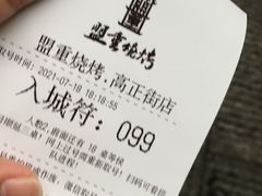 -盟重烧烤(高正街店)