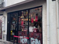 门面-TonTon(永康路店)