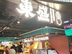 -東盛炭烤自助料理(浦东文峰广场店)