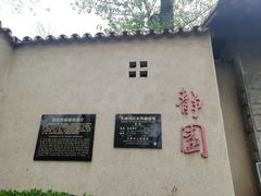 -静园(和平区)