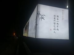 -唐诗楼(竹林庭院店)