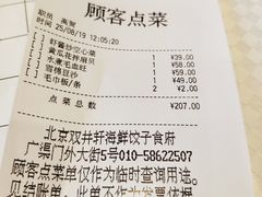 账单-双井轩(双井店)