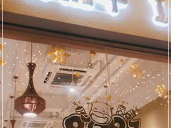 门面-许府牛火锅(信义坊总店)
