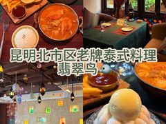 -翡翠鸟精品泰国菜(北辰财富中心店)