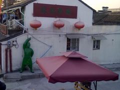 -苏妃奶酪(平江路店)