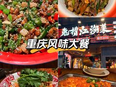 -兔槽江湖菜·重庆璧山兔(水围店)
