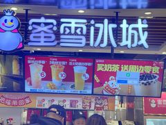 -蜜雪冰城(陆家嘴店)