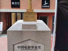 -西安电影制片厂