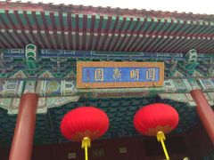 -珠海圆明新园