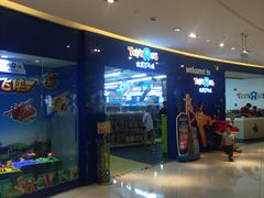 -TOYSRUS玩具反斗城(宁波和义大道店)