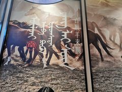-羊来顺冰煮鲜羊 铁锅烀羊肉(中央大街店)