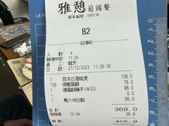 -雅憩花园餐厅