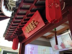 门面-鸡鸣赐茶(鸡鸣寺路店)
