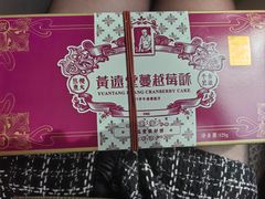 -黄远堂凤梨酥·伴手礼(中山路六店)
