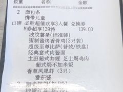 账单-必胜客(松雷店)