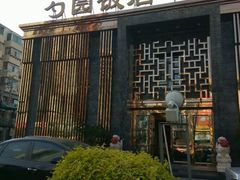 -勺园饭店(骨科医院店)