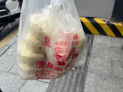 -清泉阁包子铺(中山路店)