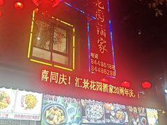 -汇景花园酒家(基立下道店)