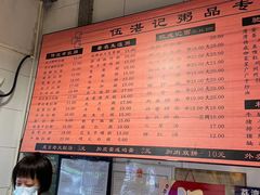 -伍湛记 · 广州老字号(龙津中路店)