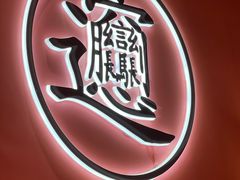 -西北馍王.陕西手工面(龙湖白沙天街店)