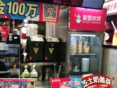 -蜜雪冰城(陆家嘴店)