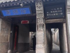 -鸡鸣驿城