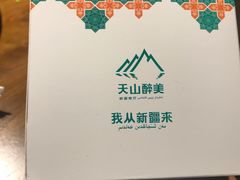 -天山醉美·新疆餐厅(富华里店)