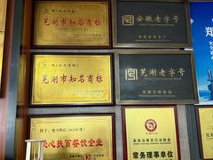 -晓马鸭店(新芜路店)