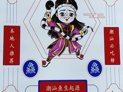 -官塘鱻鱻鱼生·潮汕生腌·砂锅粥(西马路总店)