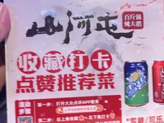 -山河屯铁锅炖·非遗铁锅炖(华强北店)