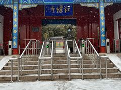 -红螺寺
