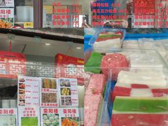 -荣阳楼(山塘街店)