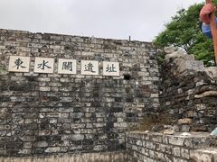 -东水关遗址公园