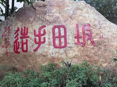 -坂田手造文化街
