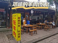 -老桥张羊肉