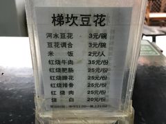 -梯坎豆花