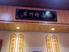 -李氏紫竹林卤粉(火车站店)