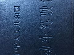 -通略驾校(新村路店)