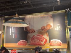 -一绪に寿喜烧自助(世茂广场店)