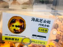 -鲍师傅糕点(大沽南路店)
