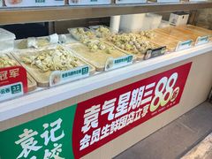 -袁记云饺(西安路店)