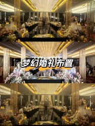 -成都世外桃源酒店-宴会厅·草坪婚礼·会议活动