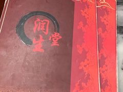 -润生堂(泰然四路店)