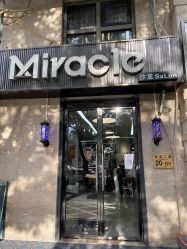 -Miracle集简美发沙龙