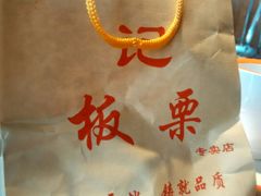 -杨记板栗(天虹总店)