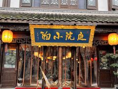 门面-庭院小酌(瑞莲街店)
