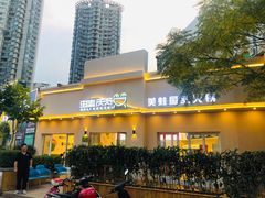 门面-蛙两只美蛙鱼头火锅(恒茂店)