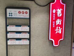 -舊街坊茶楼(市二宫店)
