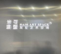 -米可造型烫发染发