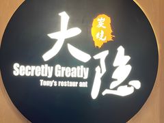 -子檀大隐炭烧(食品街店)